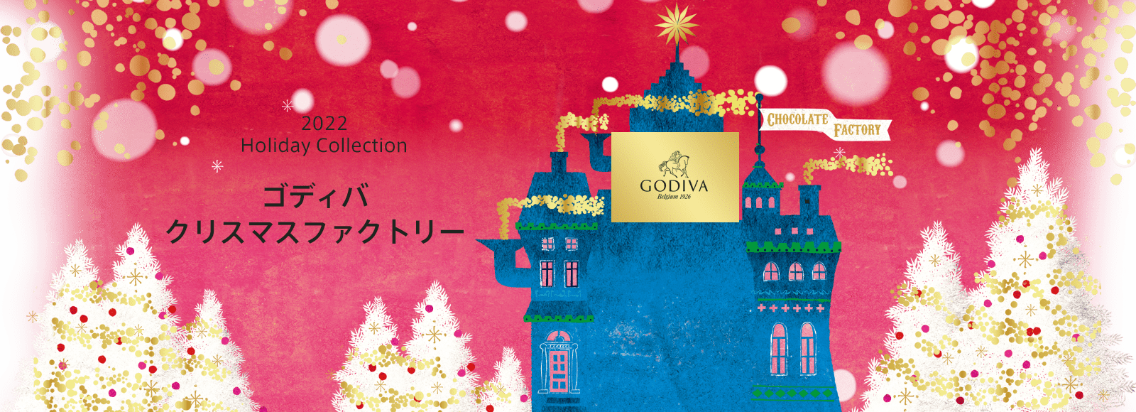 ホリデー コレクション 22 Godiva ゴディバ ジャパン株式会社