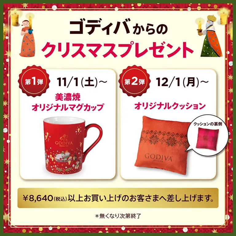 ゴディバからのクリスマスプレゼント!