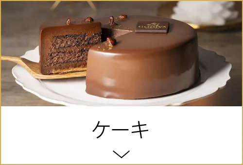 ケーキ