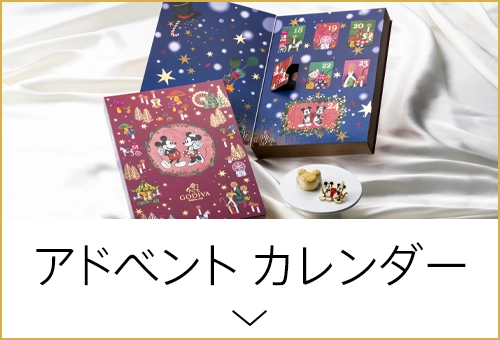 カウントダウンカレンダー