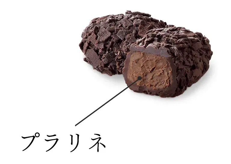 プラリネ