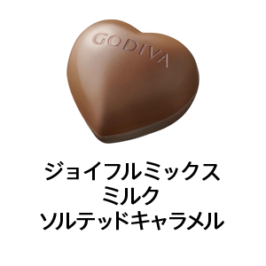 ジョイフルミックス ミルク ソルテッドキャラメル