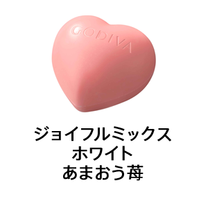 ジョイフルミックス ホワイト あまおう苺