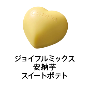 ジョイフルミックス 安納芋スイートポテト