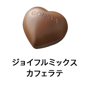 ジョイフルミックス カフェラテ