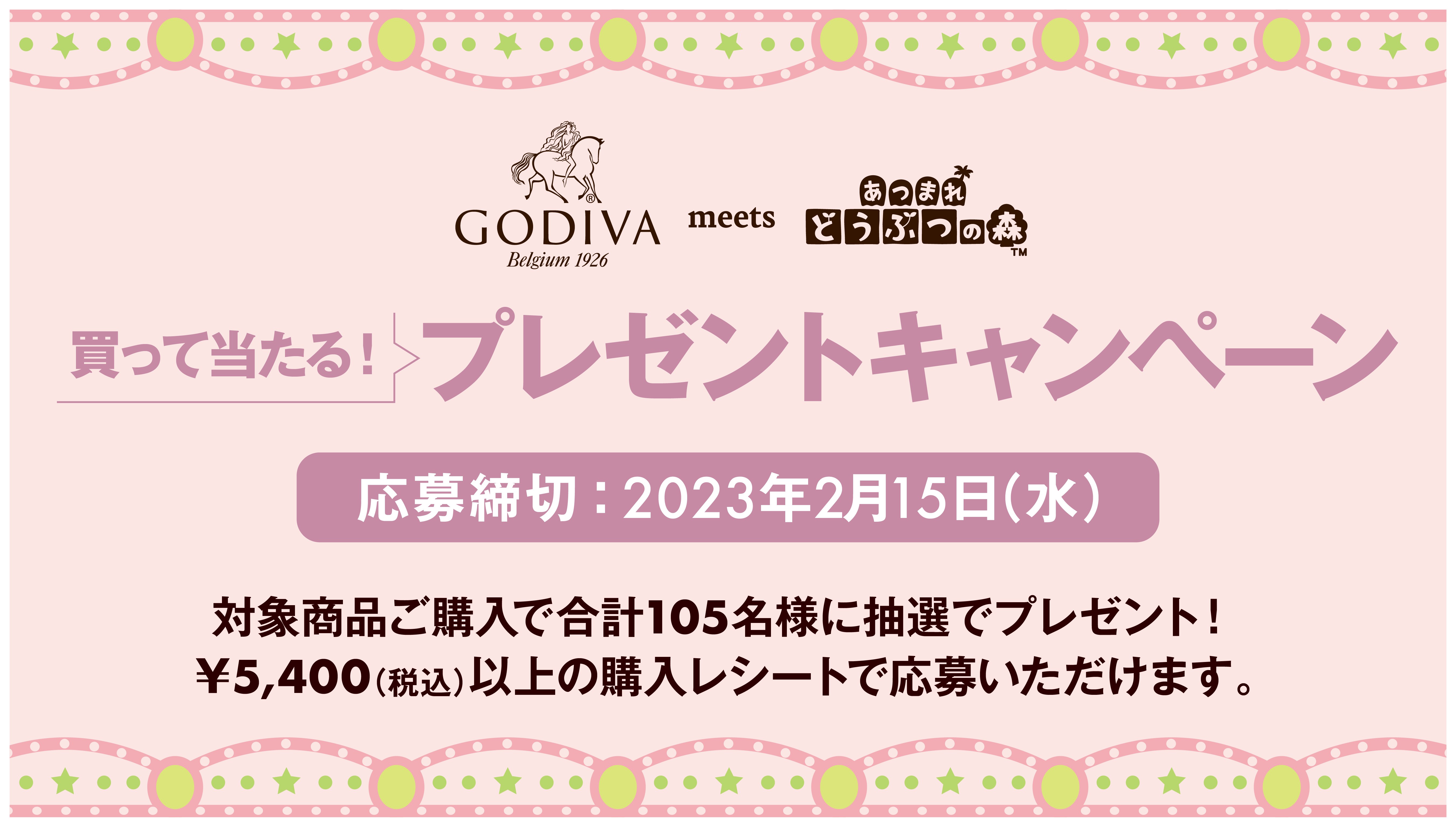 プレゼントキャンペーン
