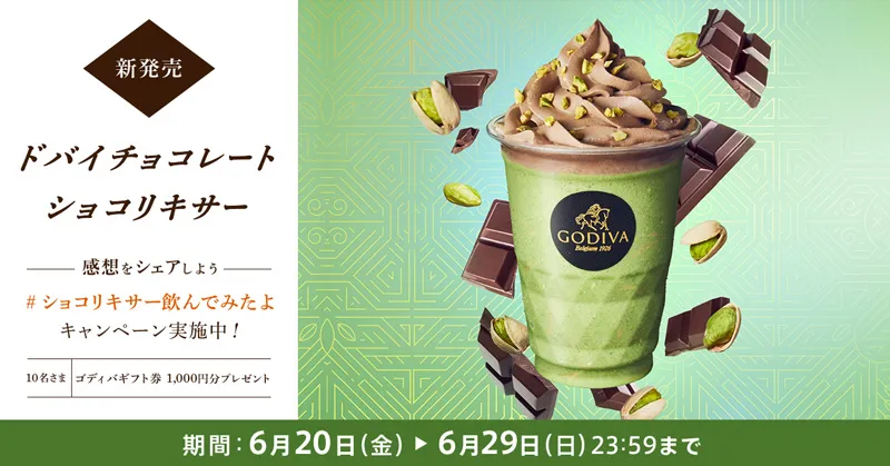 ドバイチョコレート ショコリキサー｜ドリンク｜GODIVA