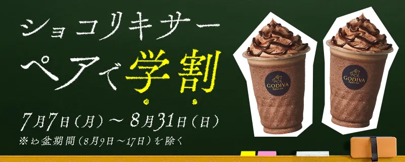 ペア学割