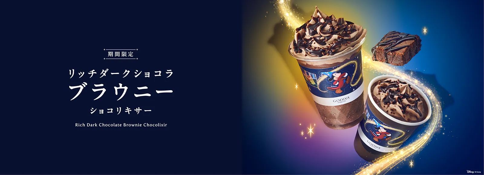 リッチダークショコラ ブラウニー ショコリキサー