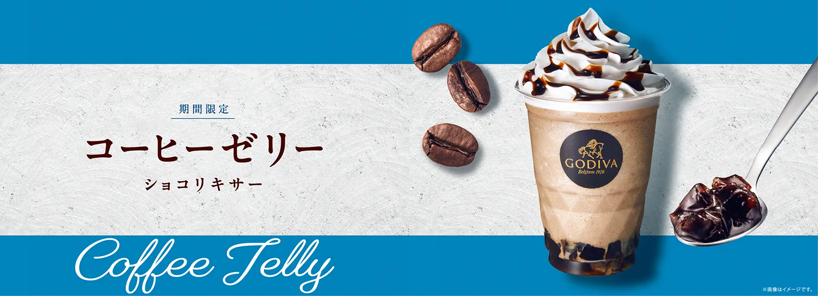 コーヒーゼリー ショコリキサー