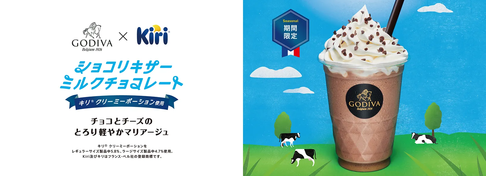 ショコリキサー ミルクチョコレート ～キリ® クリーミーポーション使用