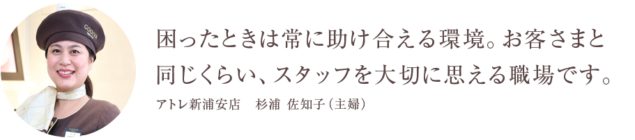 アルバイトだとしても、ゴディバの一員。プロの意識と、寄り添う接客を磨ける環境です。