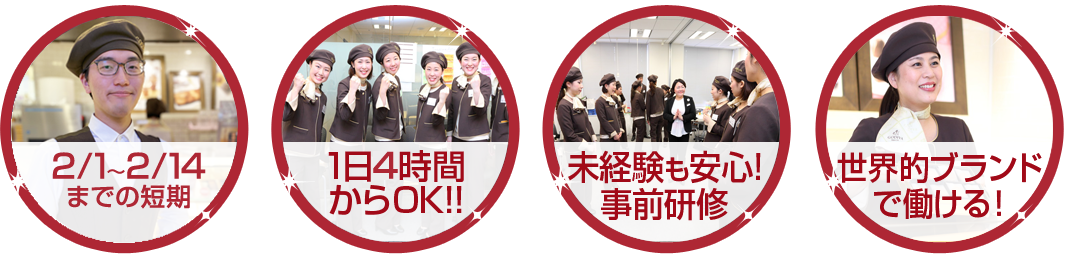 バレンタイン限定短期アルバイト募集 Godiva バレンタイン限定短期アルバイト募集 Godiva