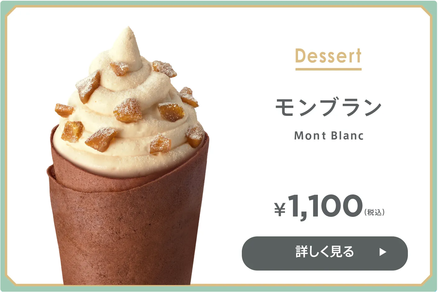 モンブラン