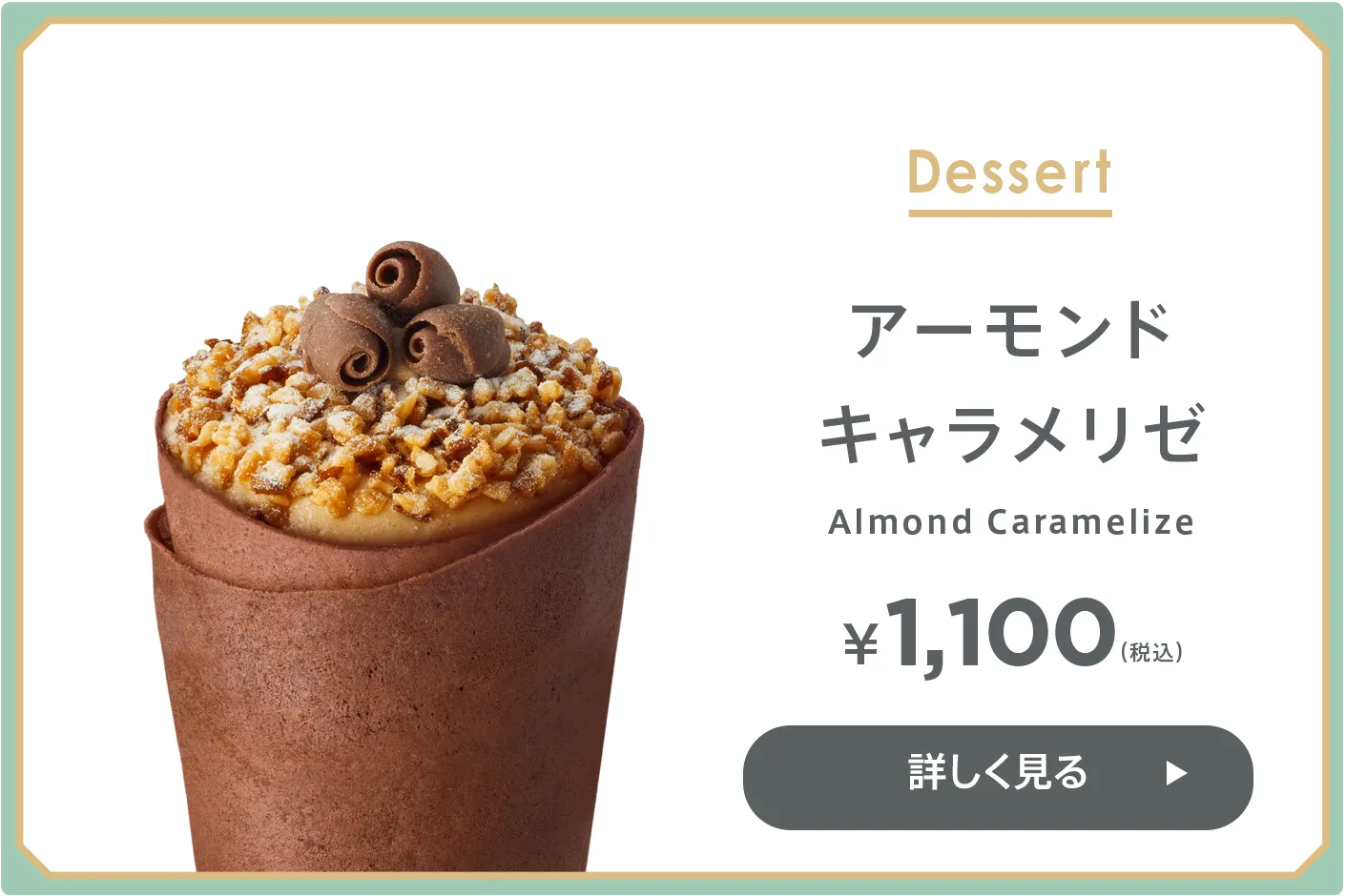 アーモンド キャラメリゼ