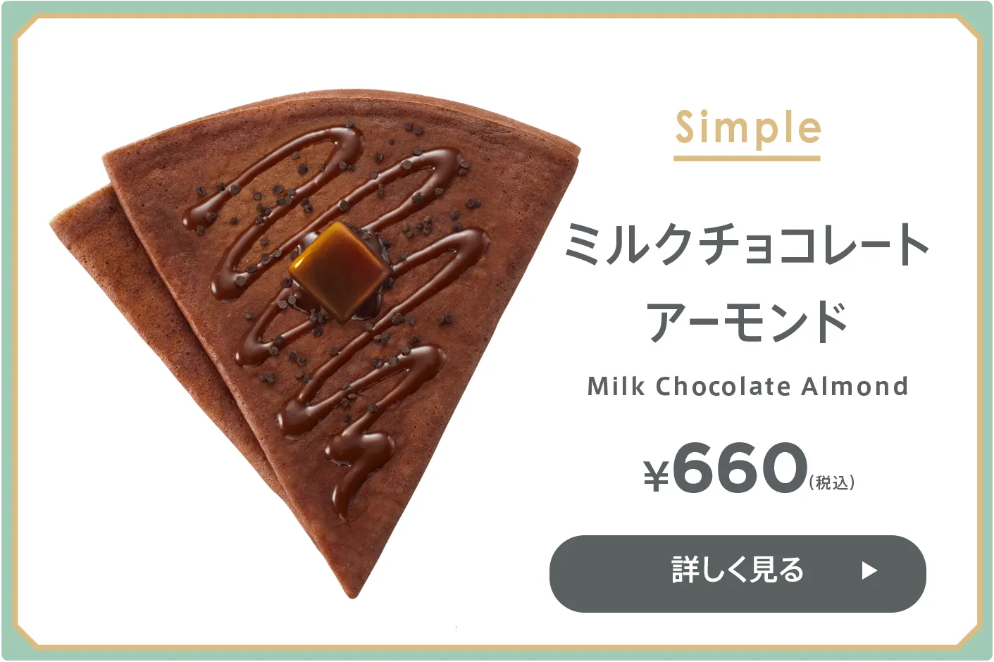 ミルクチョコレート アーモンド