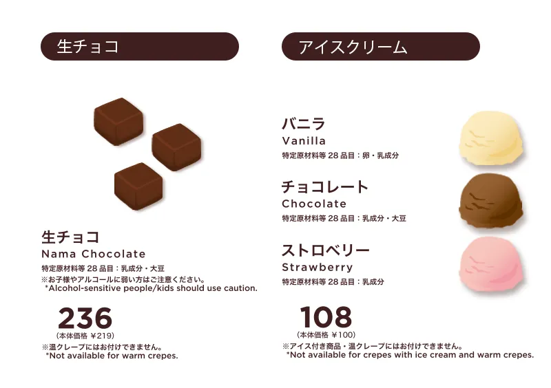 クレープ トッピング アイスクリーム、生チョコ