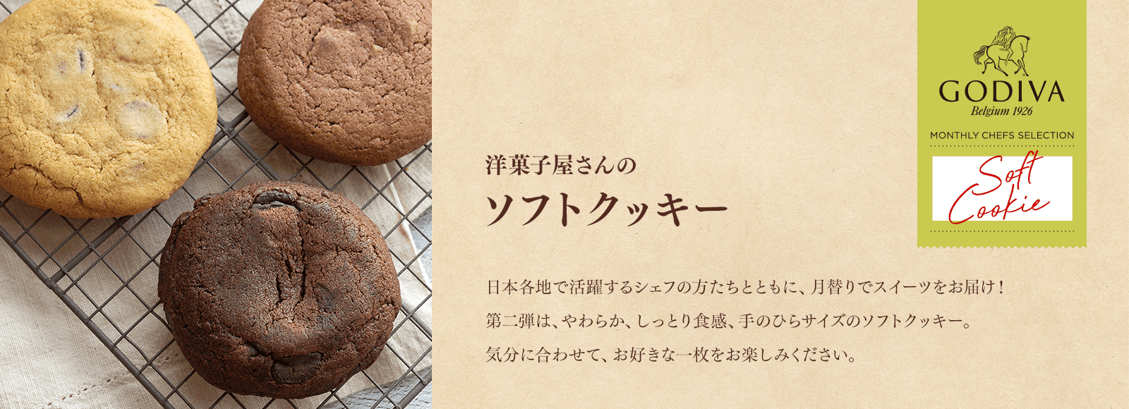 洋菓子屋さんのソフトクッキー