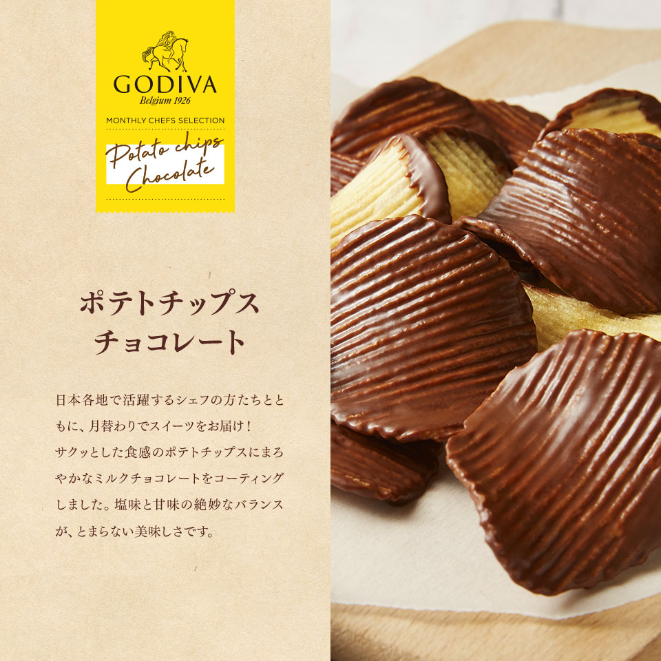 ポテトチップス チョコレート