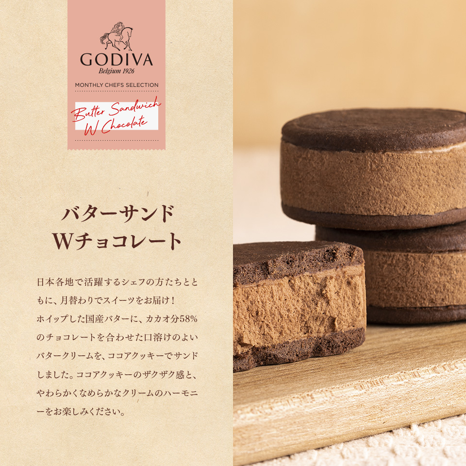 バターサンド Wチョコレート