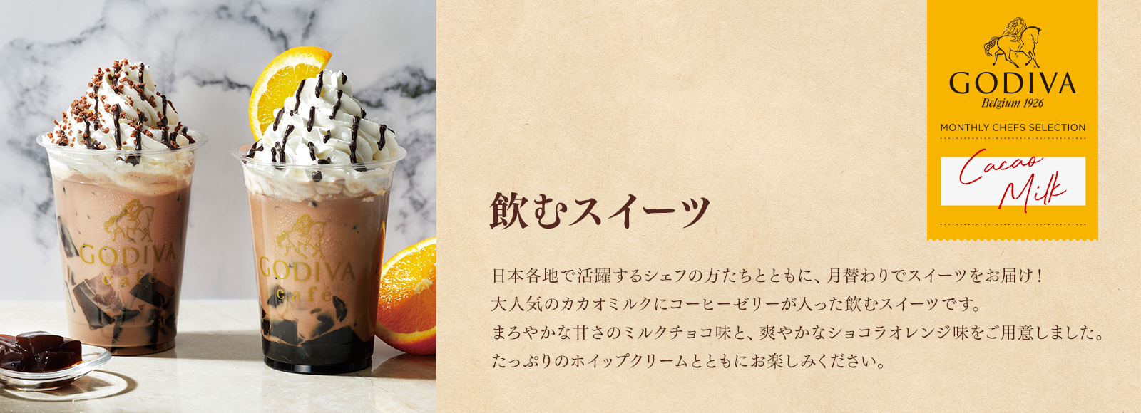 飲むスイーツ Cacao Drink