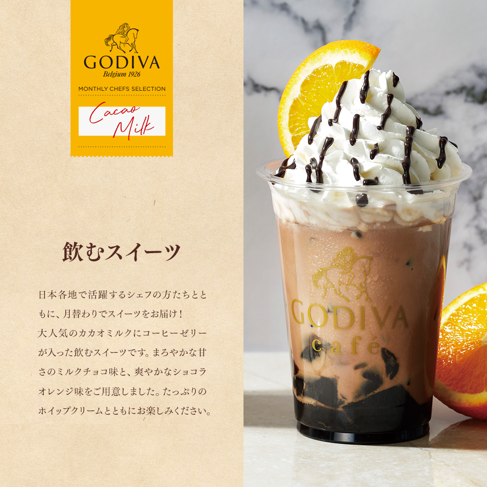 飲むスイーツ Cacao Drink