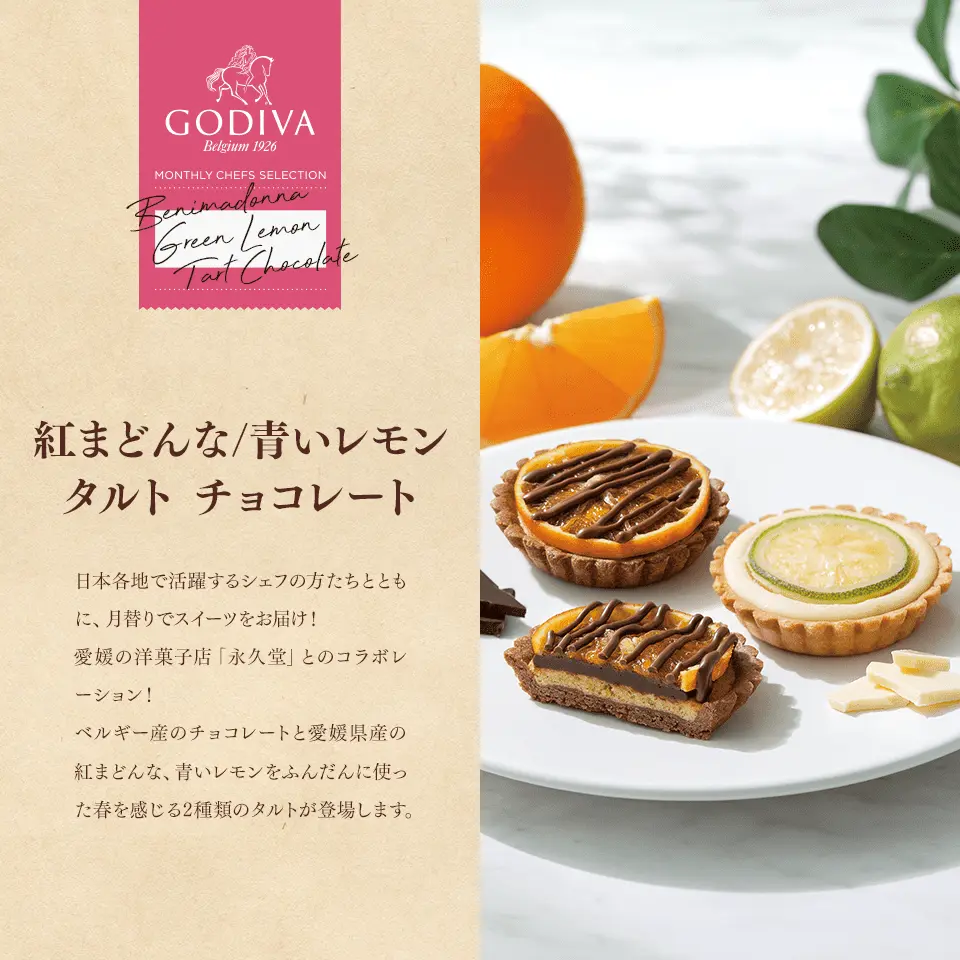 紅まどんなタルト チョコレート/青いレモンタルト チョコレート