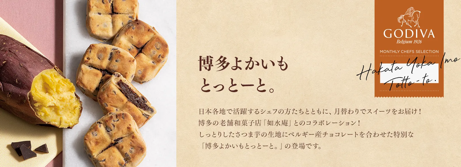 博多よかいもとっとーと。Wショコラ