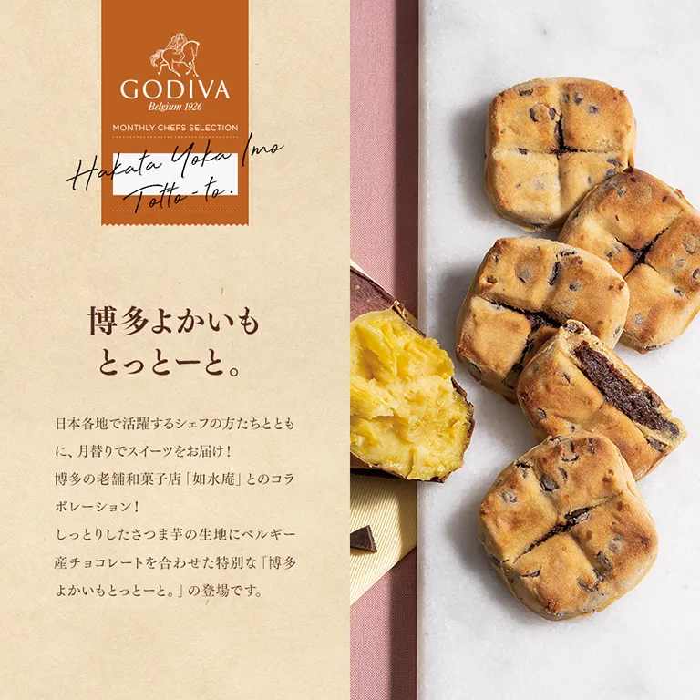 博多よかいもとっとーと。Wショコラ