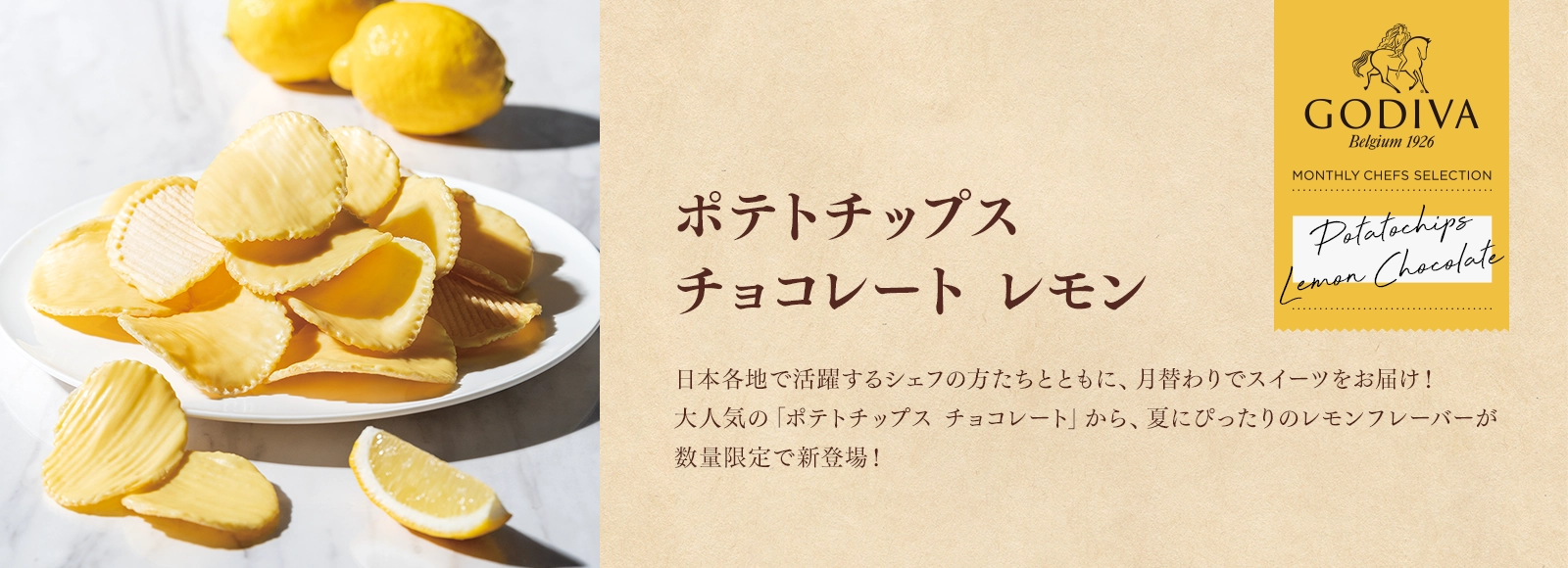 ポテトチップス チョコレート レモン