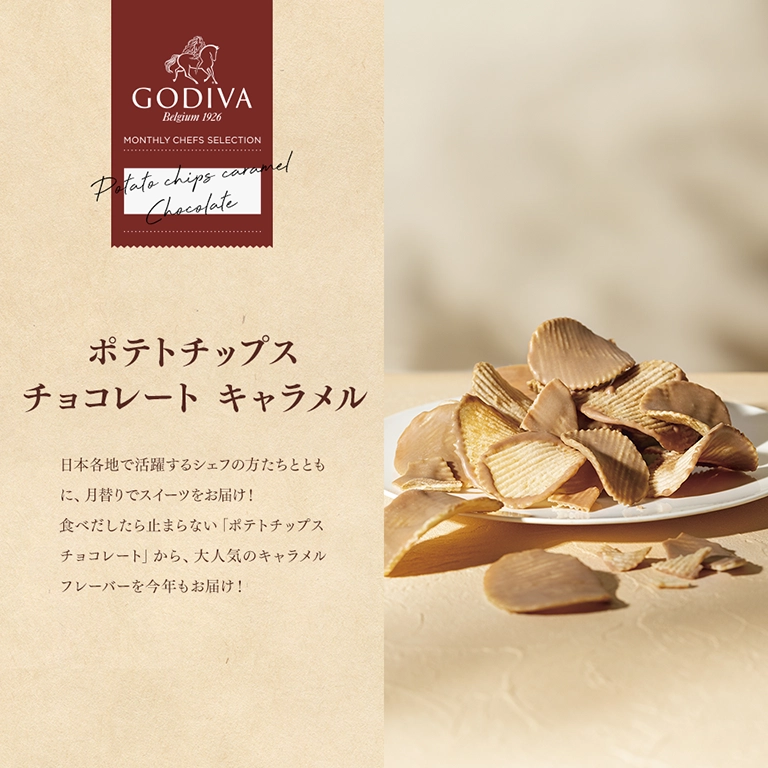 ポテトチップス チョコレート キャラメル
