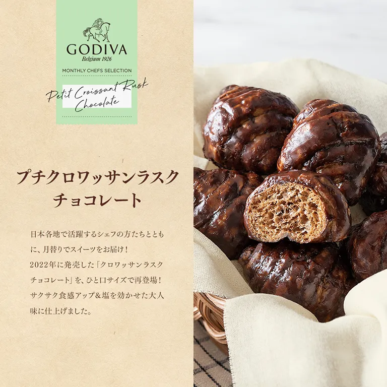 プチクロワッサンラスク チョコレート