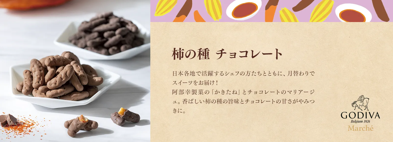 柿の種 とうがらし ミルクチョコレート