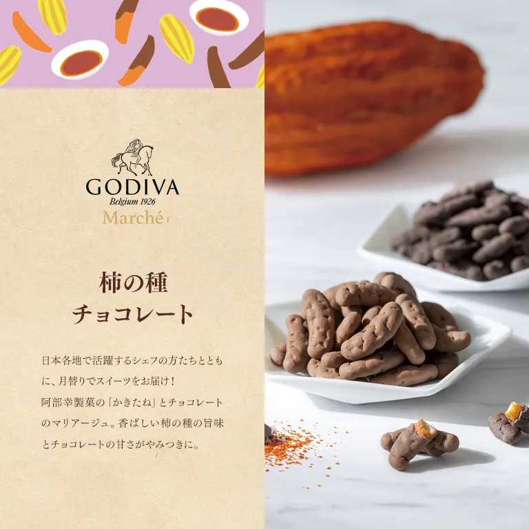 柿の種 チョコレート