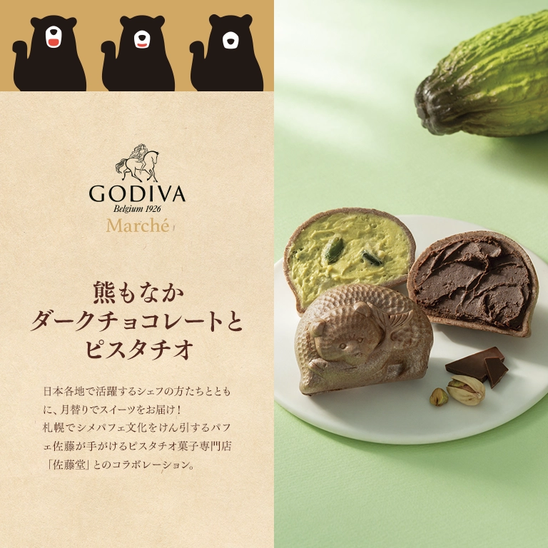 熊もなか ダークチョコレートとピスタチオ