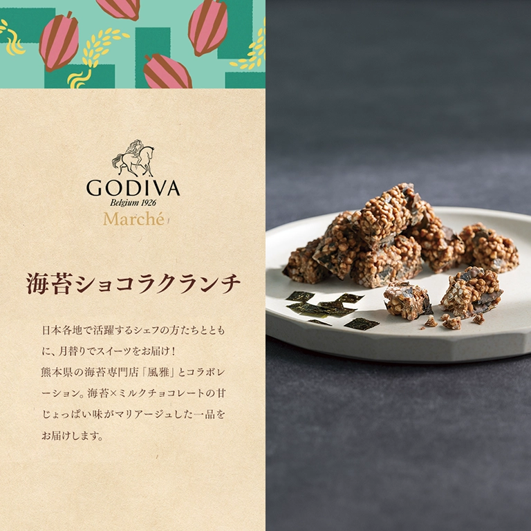 海苔ショコラクランチ