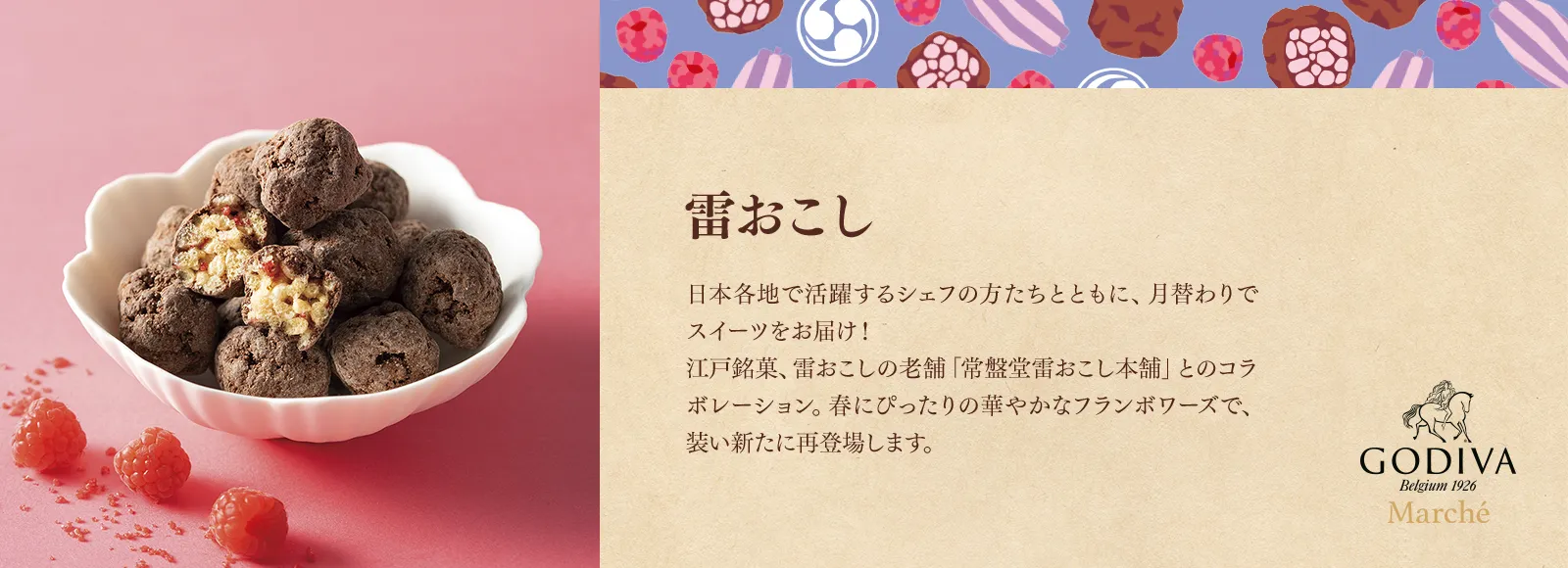 雷おこし チョコレート
