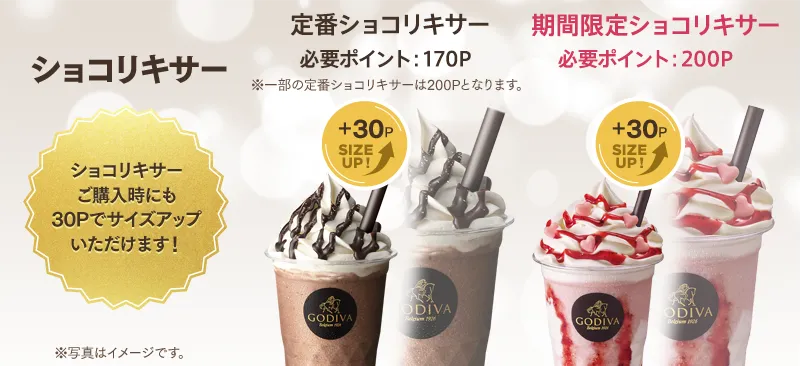 ショコリキサーサイズアップ