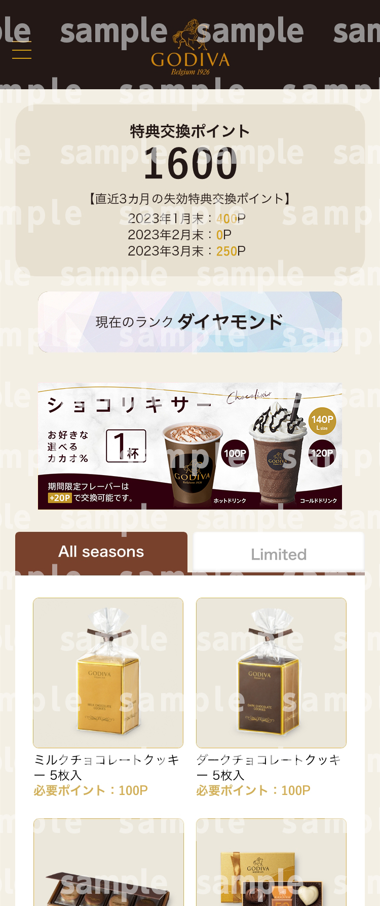 特典一覧ページのイメージ