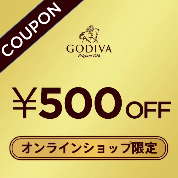 オンラインショップ限定 500円OFFクーポン