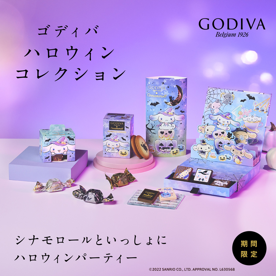 ゴディバ Godiva ブランドサイト