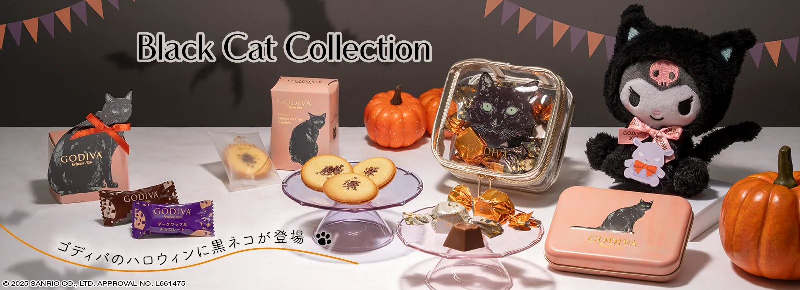 ゴディバ ブラックキャット コレクション