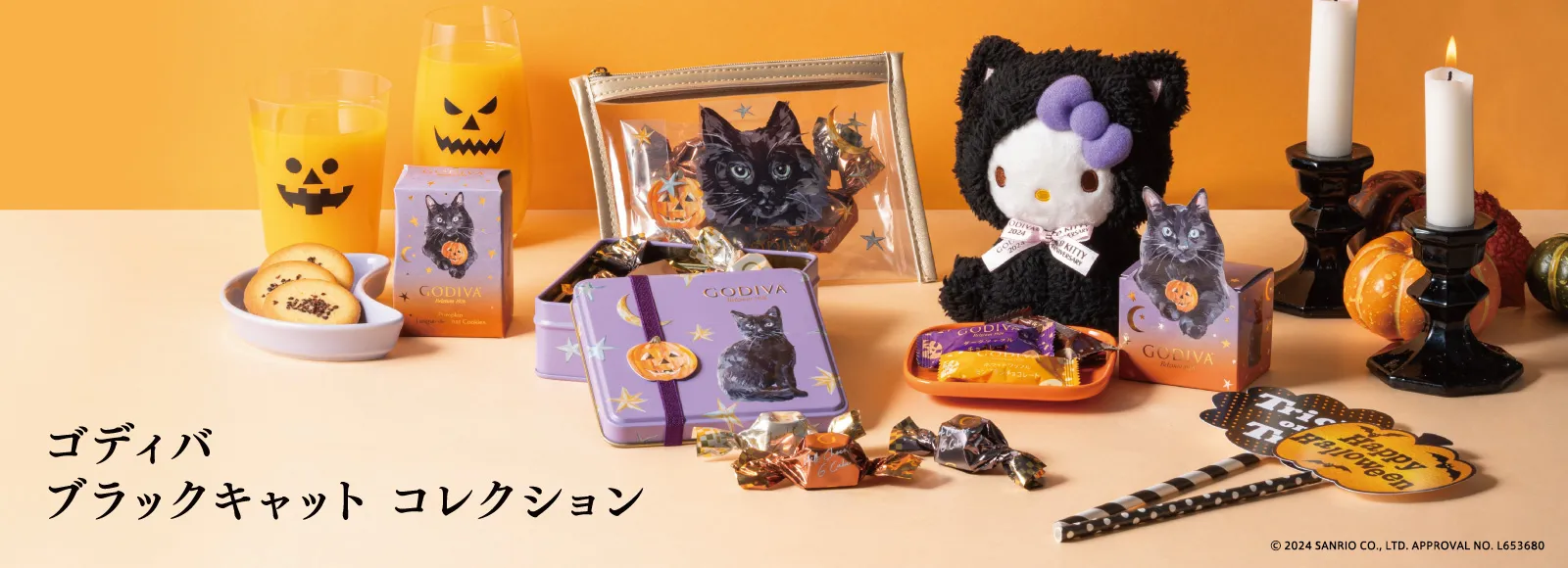 ゴディバ ブラックキャット コレクション