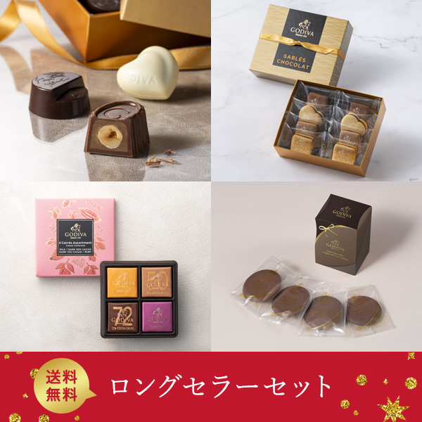 【送料無料】ロングセラーセット