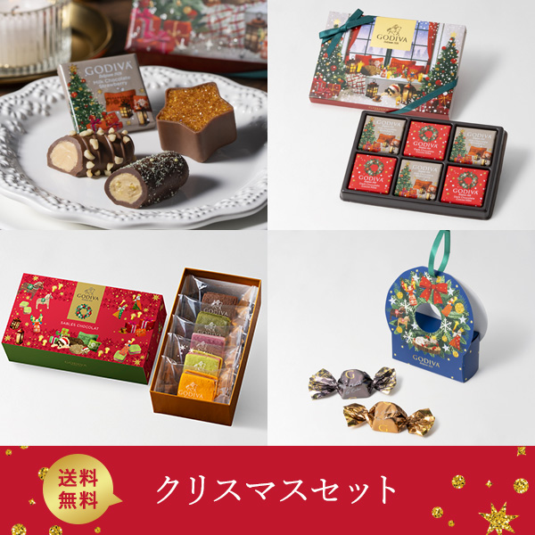 【送料無料】クリスマスセット
