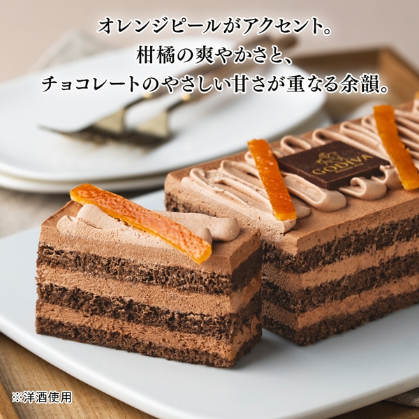【送料込】ショコラオランジュ
