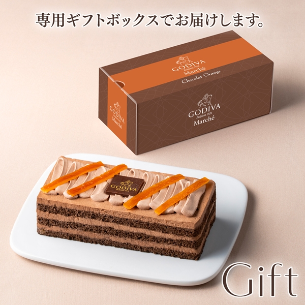 【送料込】ショコラオランジュ