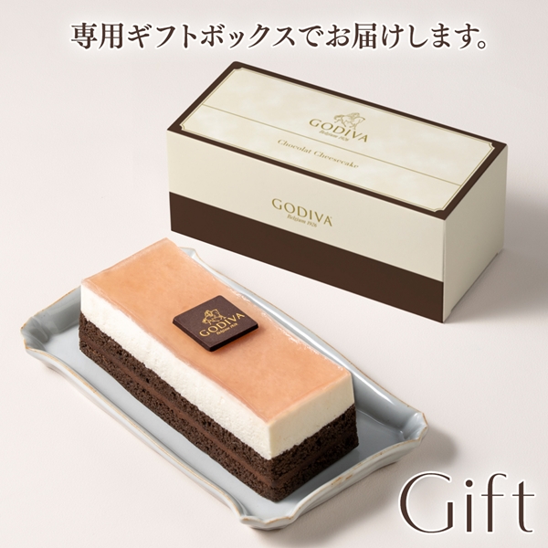 【送料込】ゴディバ ショコラ チーズケーキ