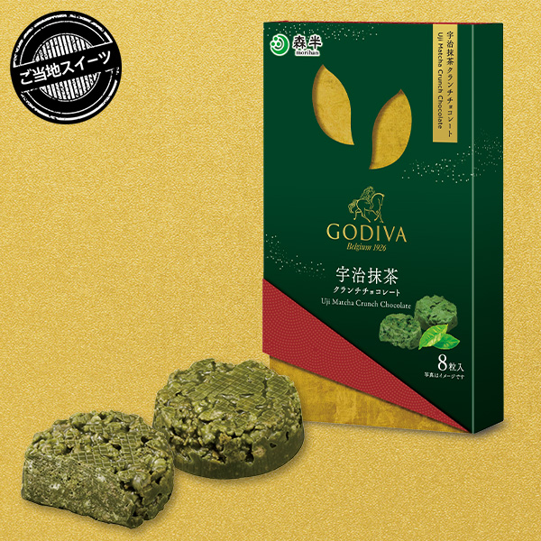 宇治抹茶 クランチチョコレート（8粒入）