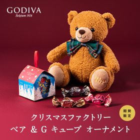 ゴディバ Godiva オンラインショップ